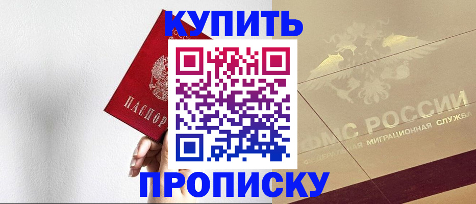 прописка в Волгореченске